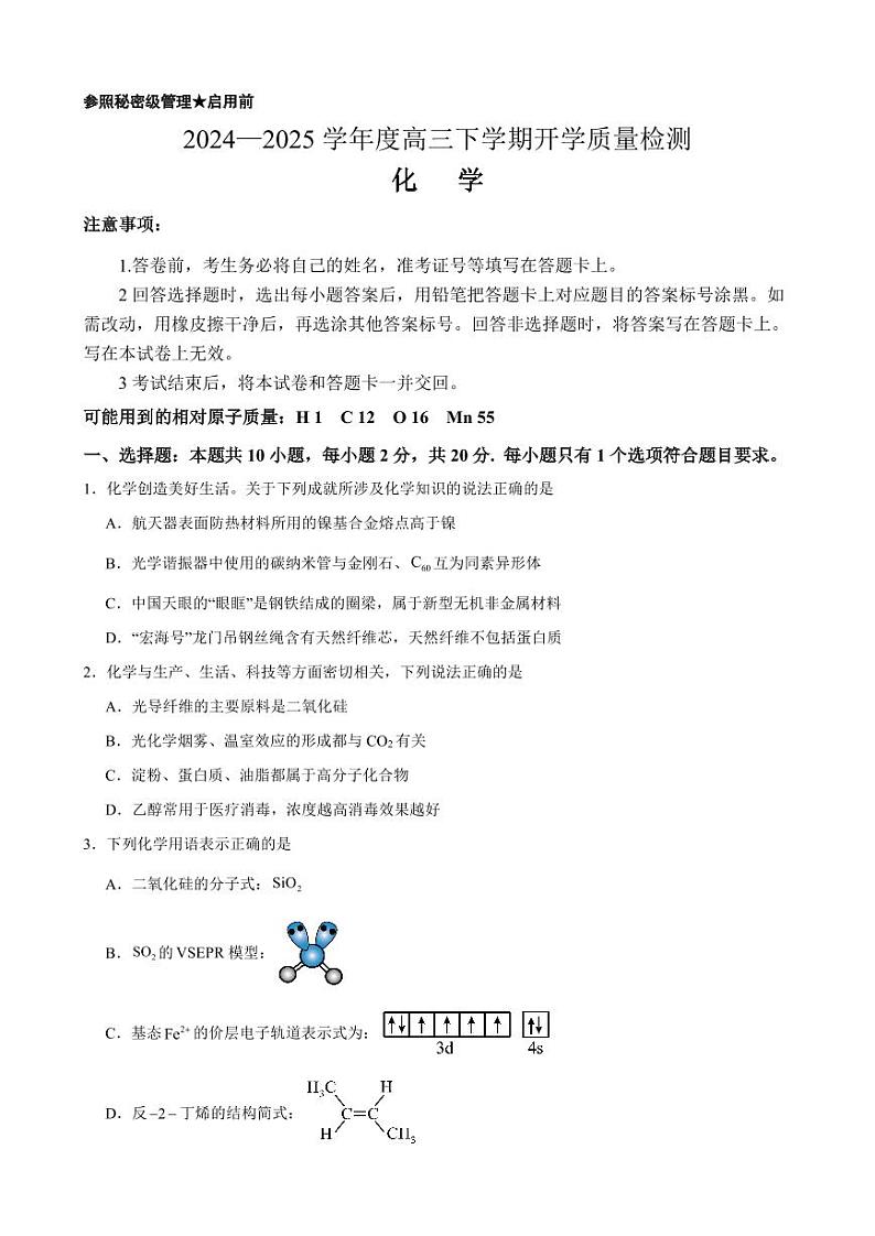 山东省淄博实验中学2024-2025高三下学期开学考试化学试卷（PDF版，含答案）第1页