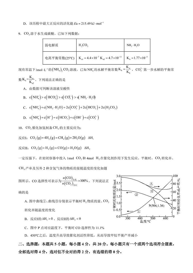山东省淄博实验中学2024-2025高三下学期开学考试化学试卷（PDF版，含答案）第3页