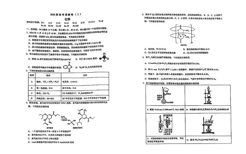 陕西省2025届高三高考预测卷（二）化学试卷第1页
