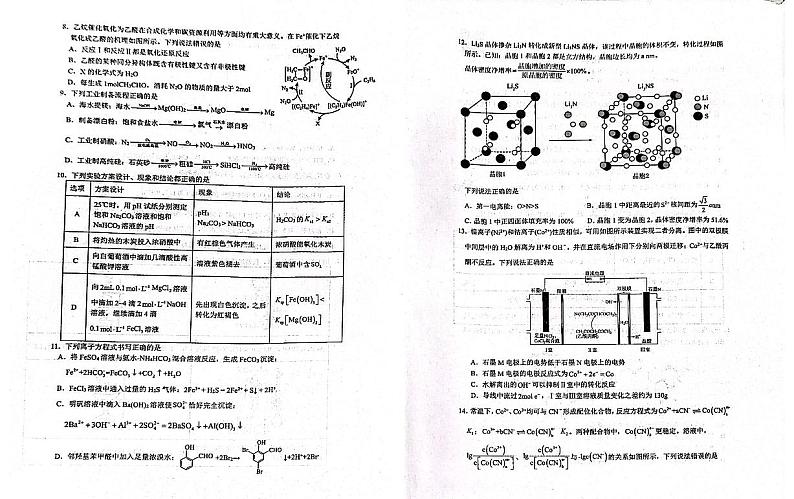 陕西省2025届高三高考预测卷（二）化学试卷第2页