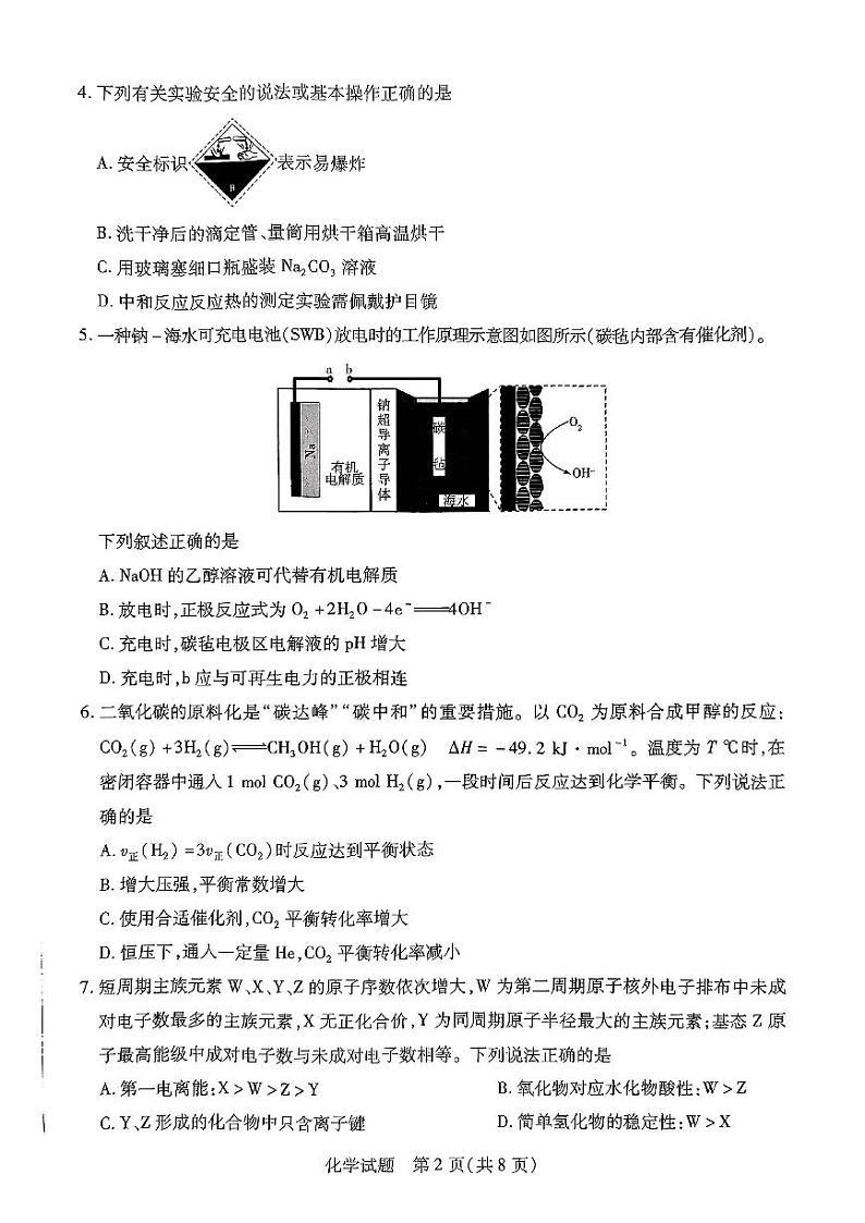 海南省2024-2025学年高三学业水平诊断二化学试卷第2页