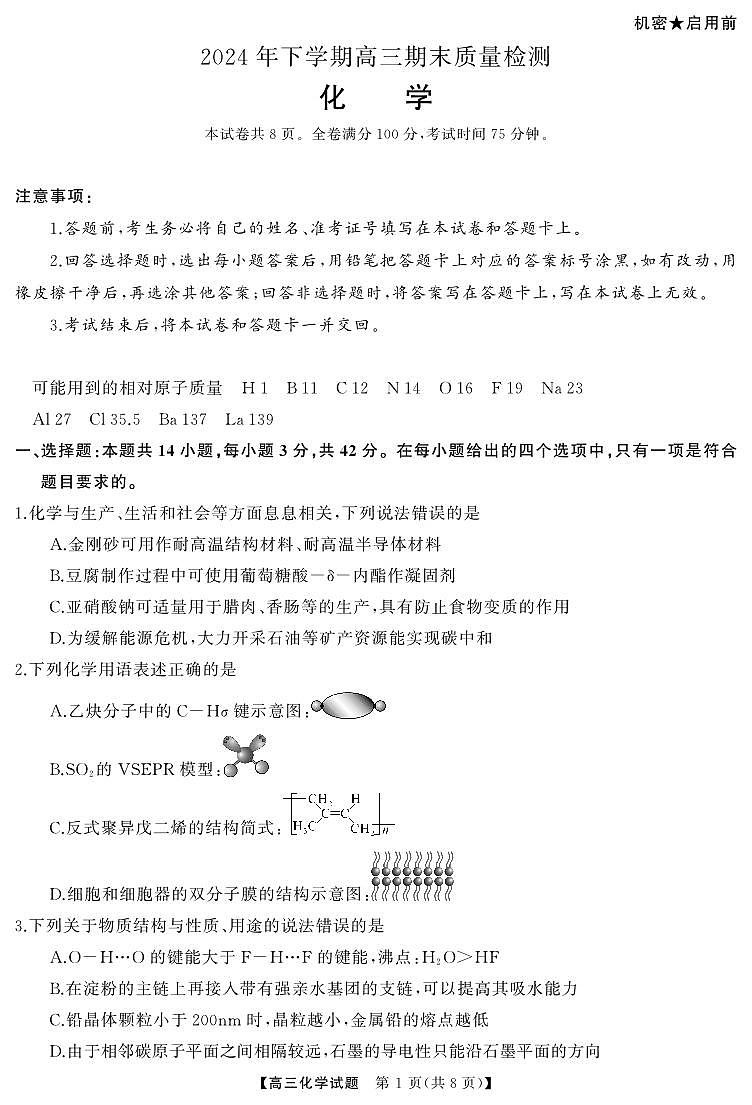高三 化学（试题）转曲 4(1)第1页
