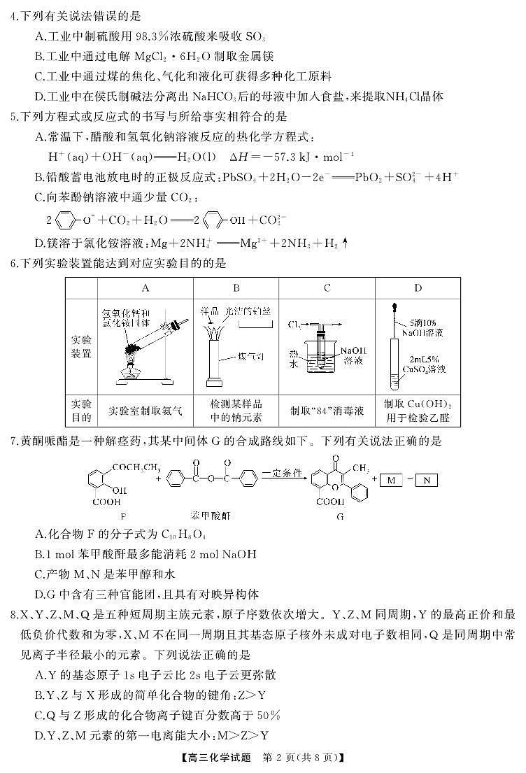 高三 化学（试题）转曲 4(1)第2页