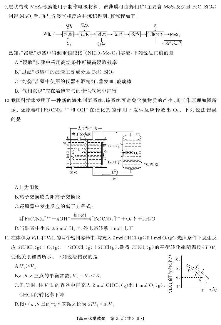 高三 化学（试题）转曲 4(1)第3页