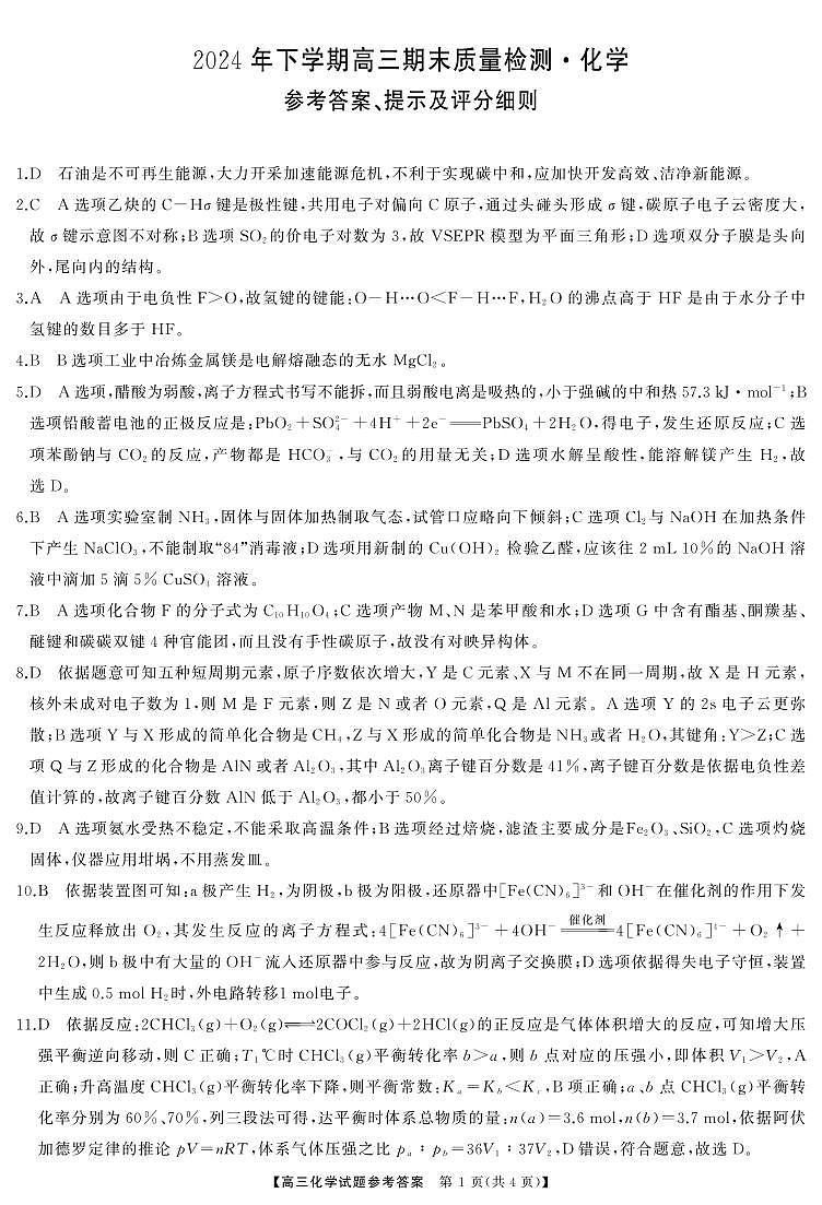 高三化学答案第1页