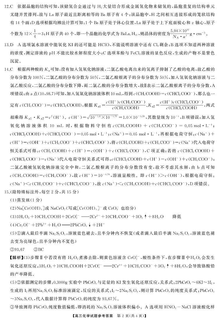 高三化学答案第2页