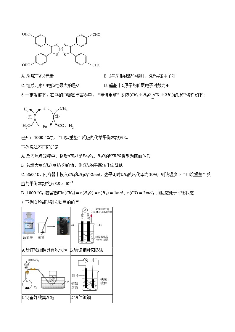 2024-2025学年北京市顺义牛栏山第一中学高三上学期期中考试化学试卷（含答案）第2页