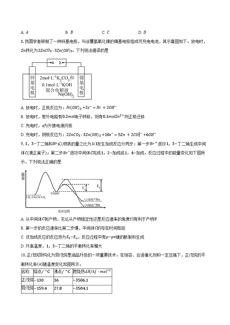 2024-2025学年北京市顺义牛栏山第一中学高三上学期期中考试化学试卷（含答案）第3页