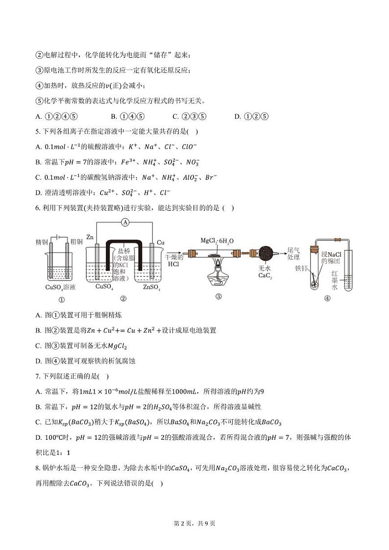 天津市西青区2024-2025学年高二上学期期末化学试卷（含答案）第2页