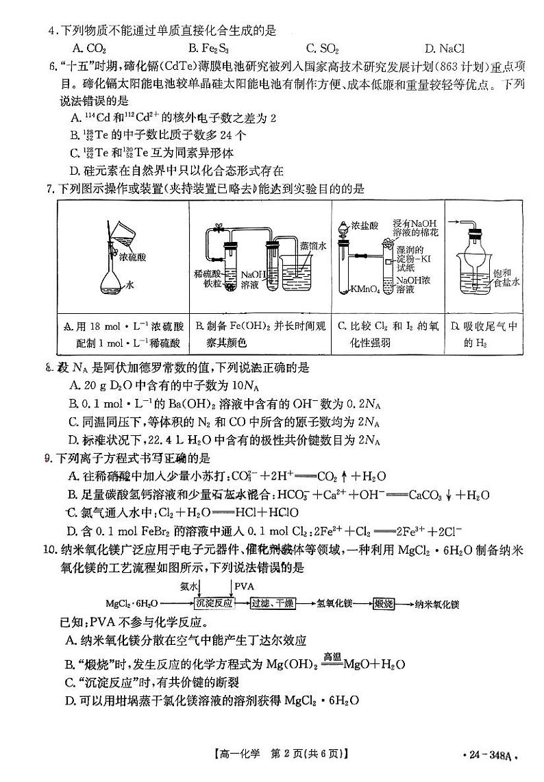 化学-广西金太阳2023-2024学年高一下学期开学考试（金太阳348A）试题第2页