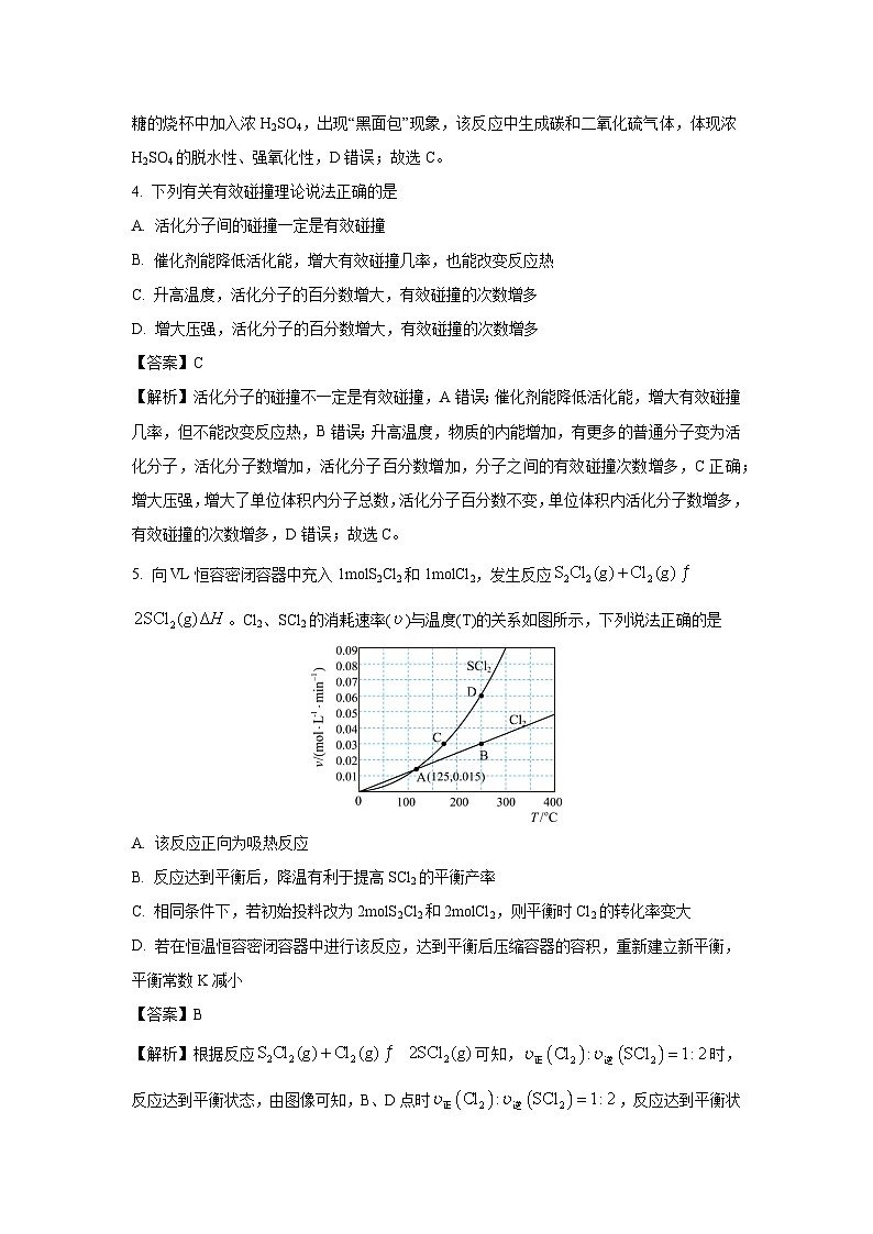 福建省福州九校联盟2024-2025学年高二上学期期中考试化学B卷（解析版）第3页