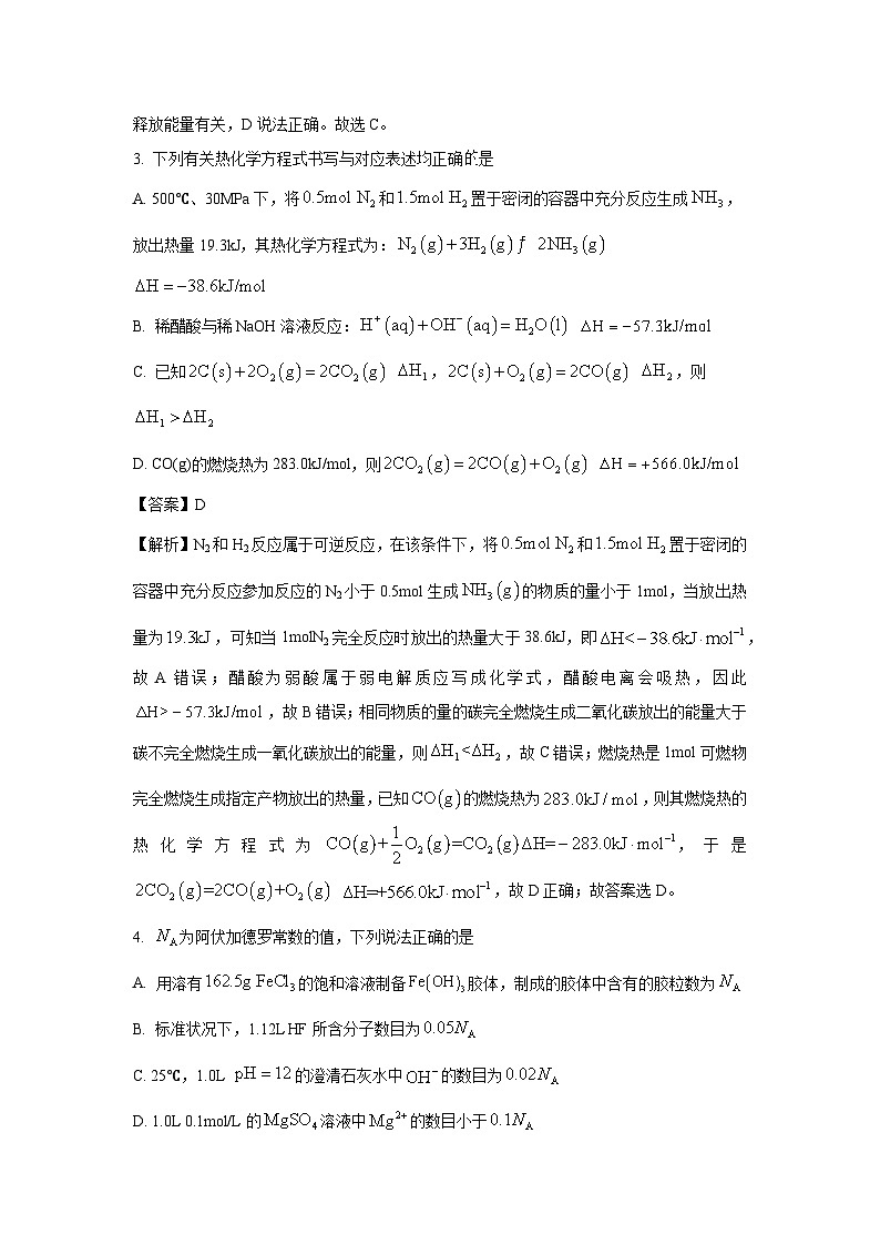 甘肃省张掖市某校2024-2025学年高二上学期12月月考化学试题（解析版）第2页