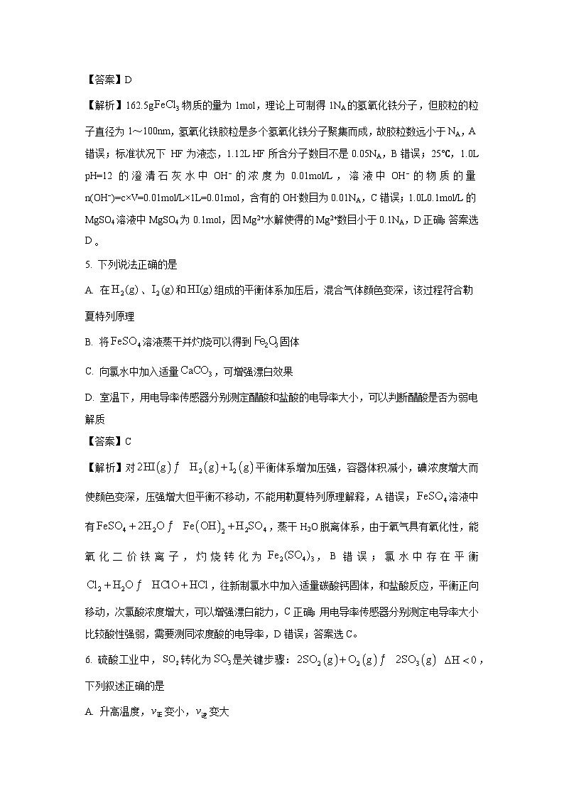 甘肃省张掖市某校2024-2025学年高二上学期12月月考化学试题（解析版）第3页
