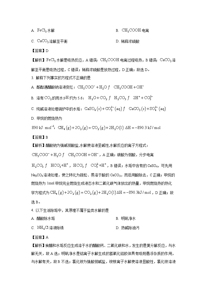 广西壮族自治区河池市十校协作体2024-2025学年高二上学期12月月考化学试题（解析版）第2页