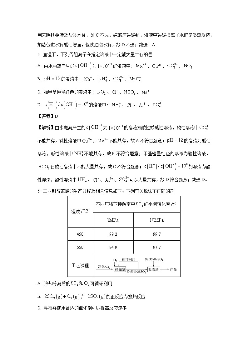 广西壮族自治区河池市十校协作体2024-2025学年高二上学期12月月考化学试题（解析版）第3页