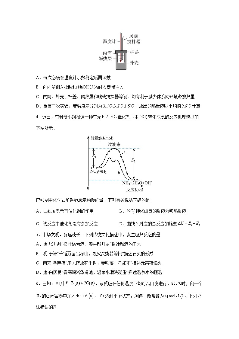 新疆乌鲁木齐市米东区三校联考2024-2025学年高二上学期期末考试化学试题第2页