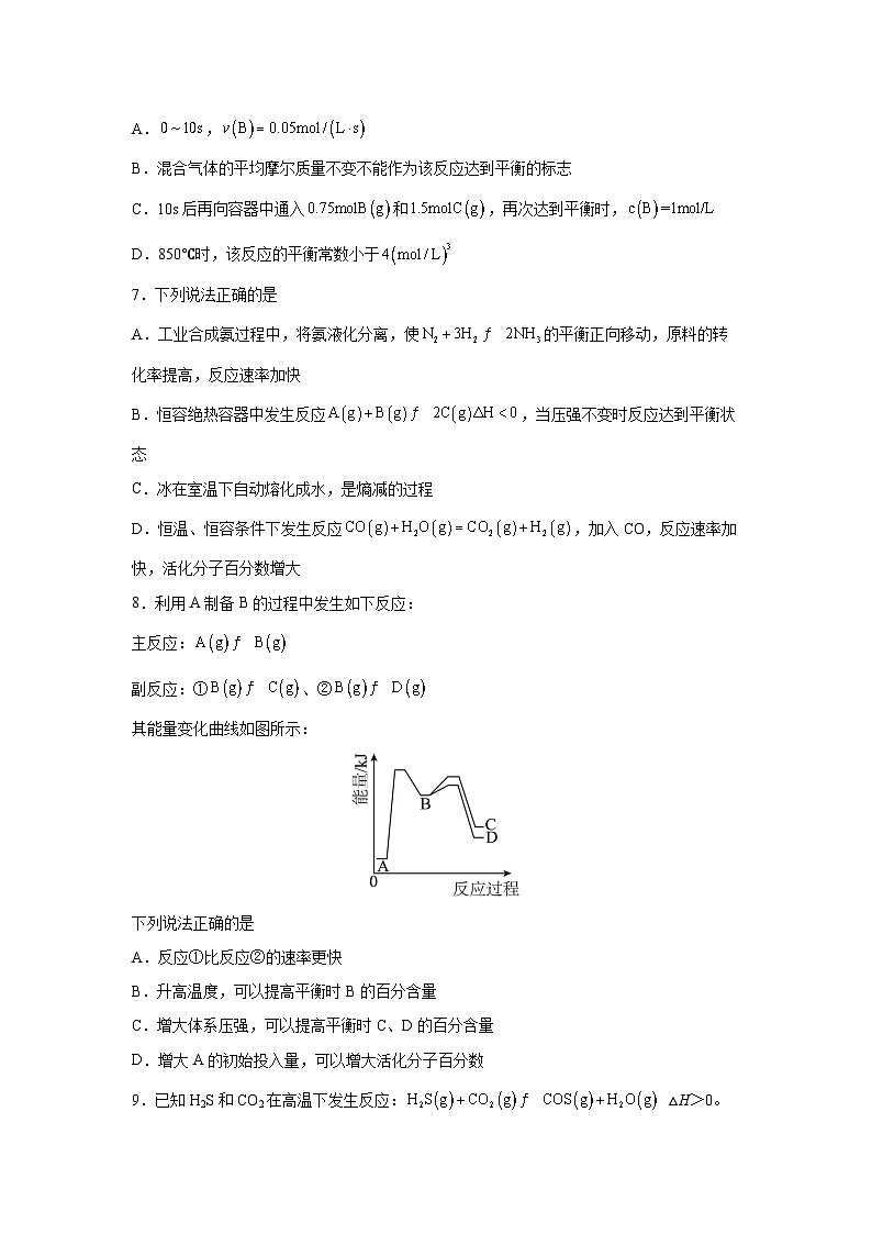 新疆乌鲁木齐市米东区三校联考2024-2025学年高二上学期期末考试化学试题第3页