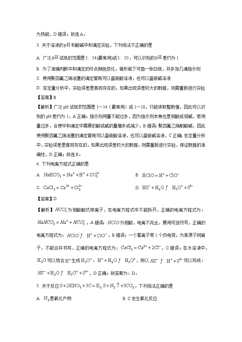 浙江省慈溪中学、富阳中学等多校2024-2025学年高二上学期期中联考化学试题（解析版）第2页