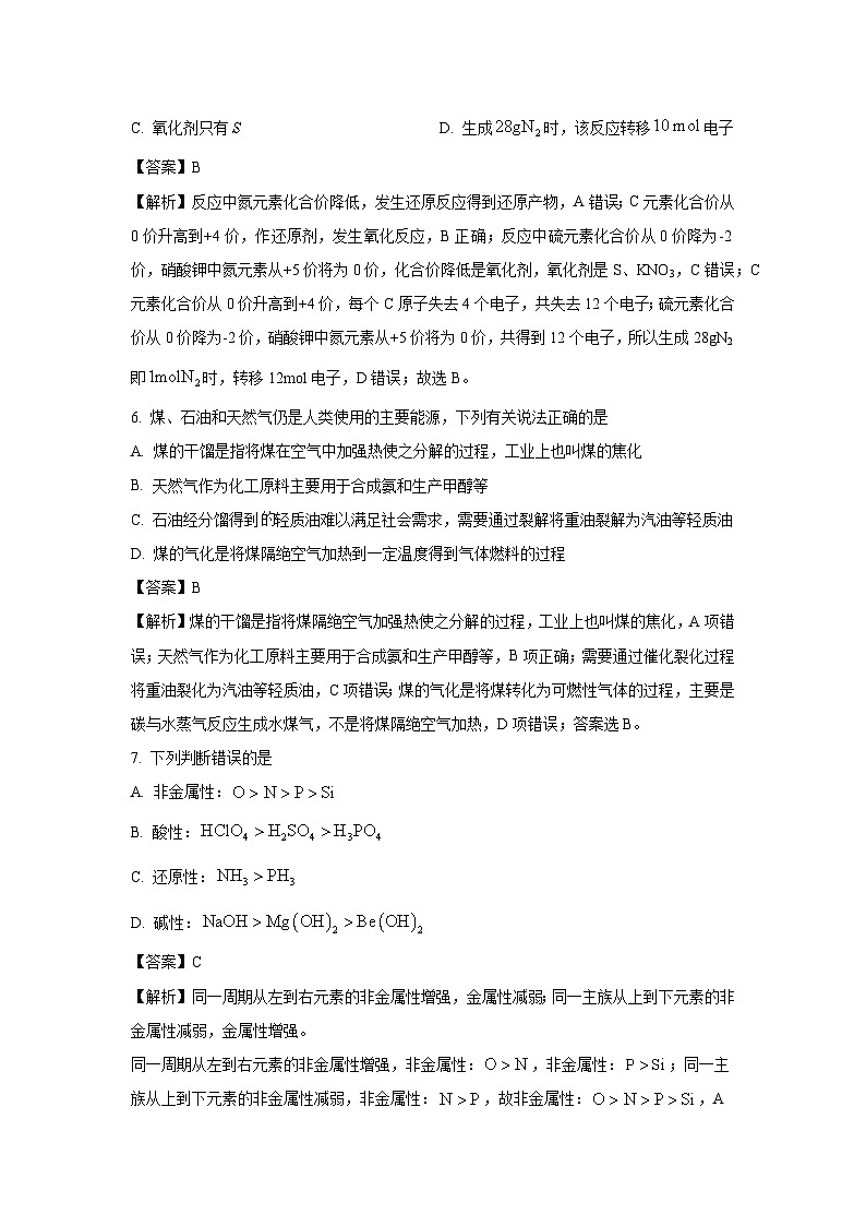 浙江省慈溪中学、富阳中学等多校2024-2025学年高二上学期期中联考化学试题（解析版）第3页