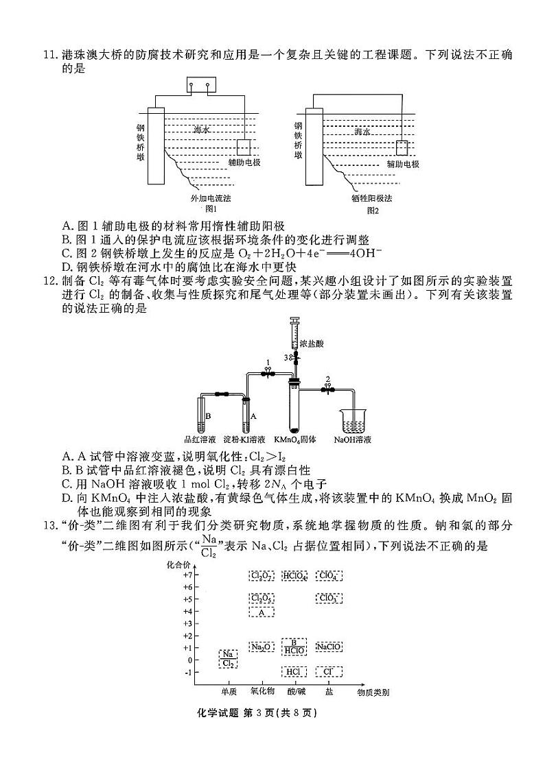 2025衡水金卷高三上学期1月期末联考试题化学PDF版含解析第3页