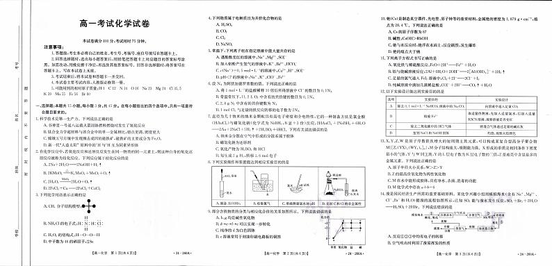 辽宁省2023_2024学年高一化学上学期期末考试pdf第1页