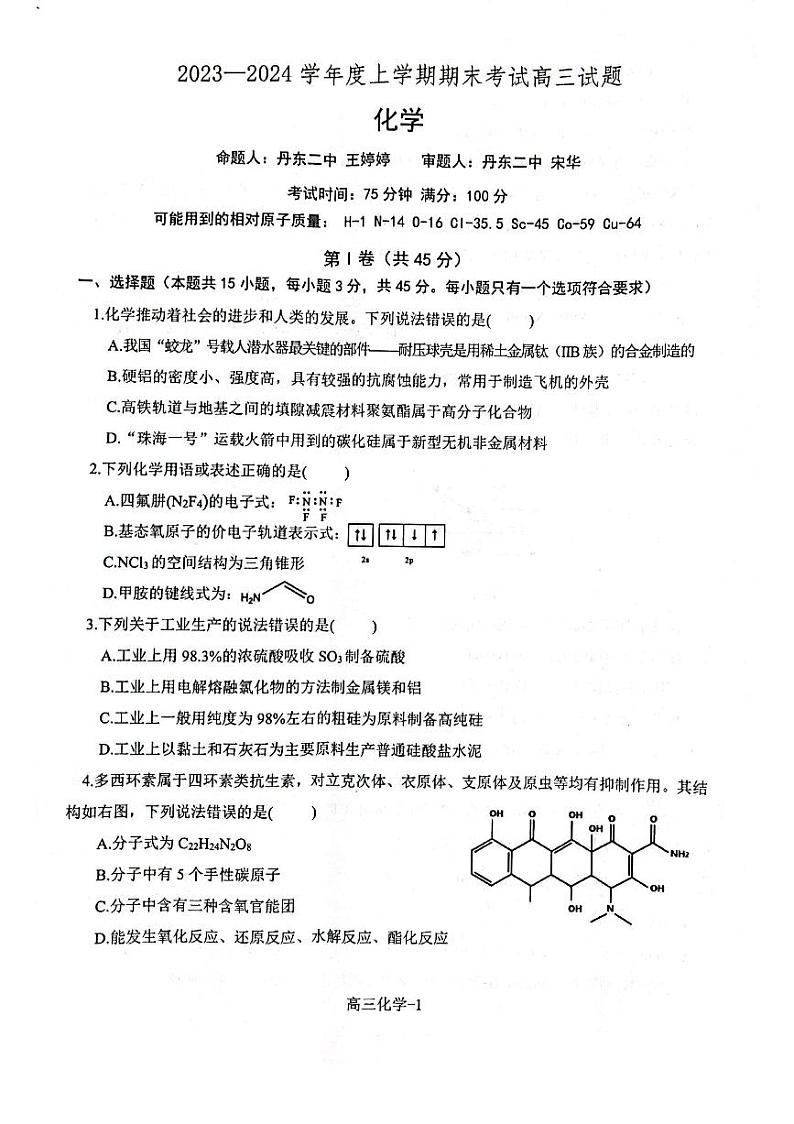 辽宁省部分高中2023_2024学年高三化学上学期期末考试pdf第1页