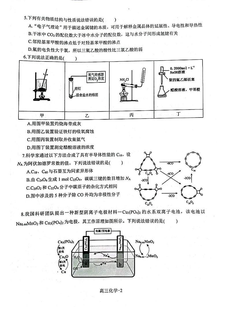 辽宁省部分高中2023_2024学年高三化学上学期期末考试pdf第2页