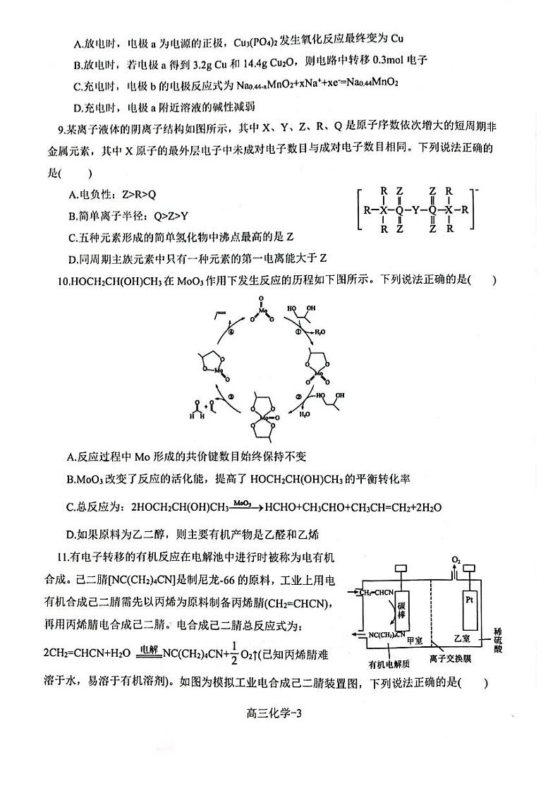 辽宁省部分高中2023_2024学年高三化学上学期期末考试pdf第3页