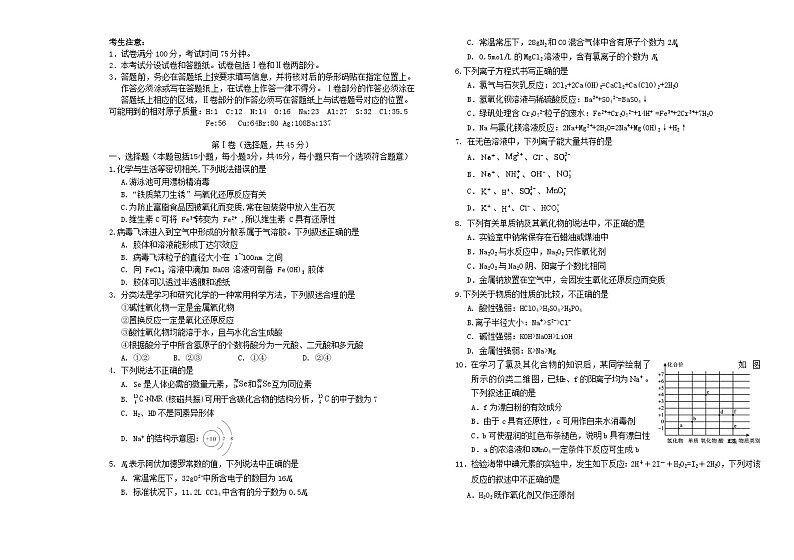 辽宁省葫芦岛市2023_2024学年高一化学上学期期末学业质量监测试题第1页