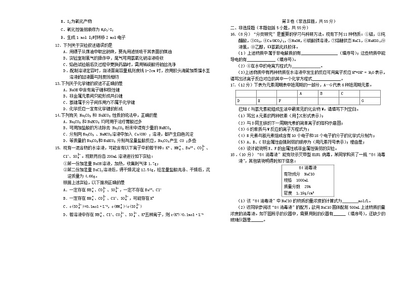 辽宁省葫芦岛市2023_2024学年高一化学上学期期末学业质量监测试题第2页