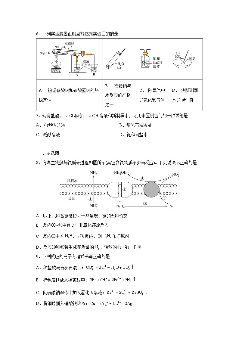 2024~2025学年海南省海口市高一上期中考试化学试卷（解析版）第2页