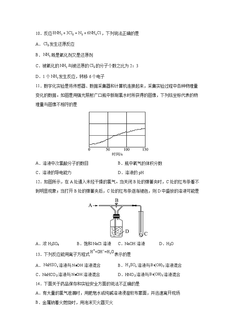 2024~2025学年海南省海口市高一上期中考试化学试卷（解析版）第3页