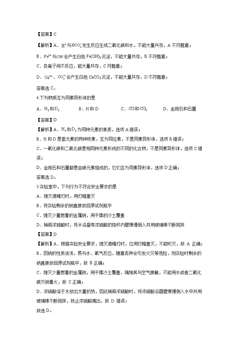 2024~2025学年天津市高一上期末冲刺卷03化学试卷（解析版）第2页