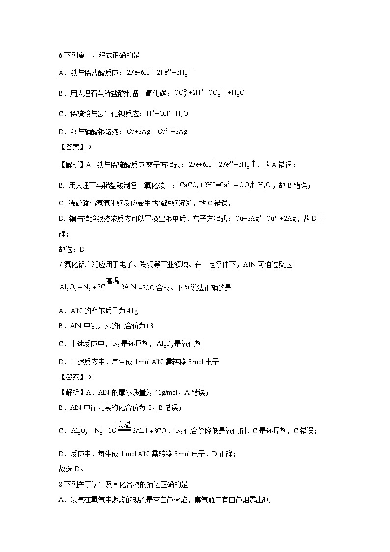 2024~2025学年天津市高一上期末冲刺卷03化学试卷（解析版）第3页