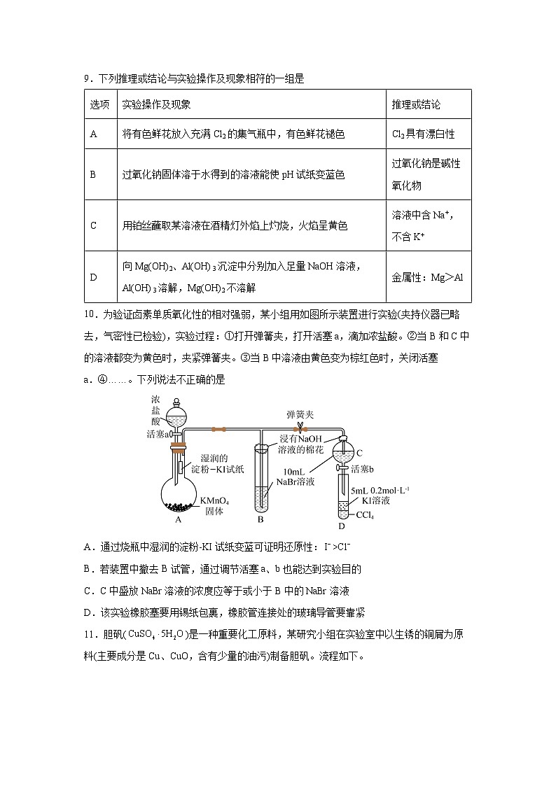 2024~2025学年山西省运城市九校高一上12月联考化学试卷第3页