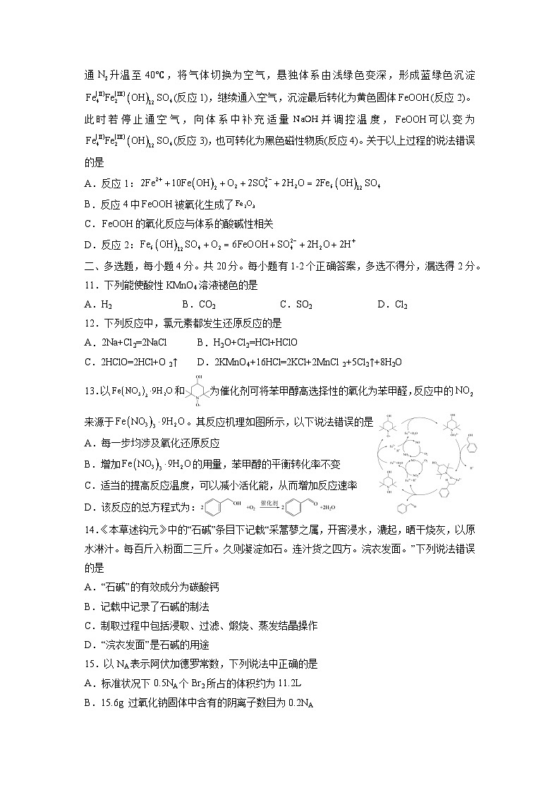 2024~2025学年山东省济南市第一学期高一期末测试化学试卷（解析版）第3页