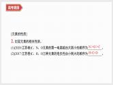 微专题1　物质的结构与性质　元素周期律  （讲义+课件  2份打包）2025年高考化学二轮复习