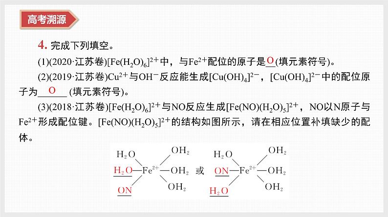 专题1　微专题1　物质的结构与性质　元素周期律第8页