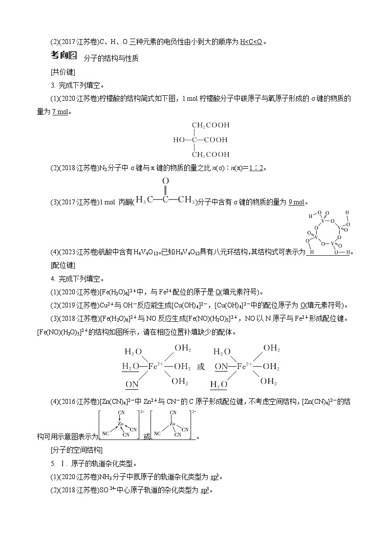 主题1　微专题1　物质的结构与性质　元素周期律第2页