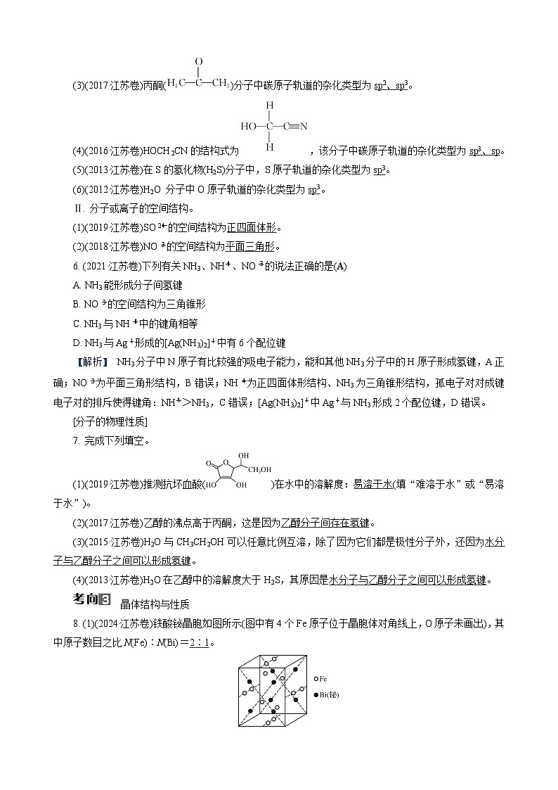 主题1　微专题1　物质的结构与性质　元素周期律第3页