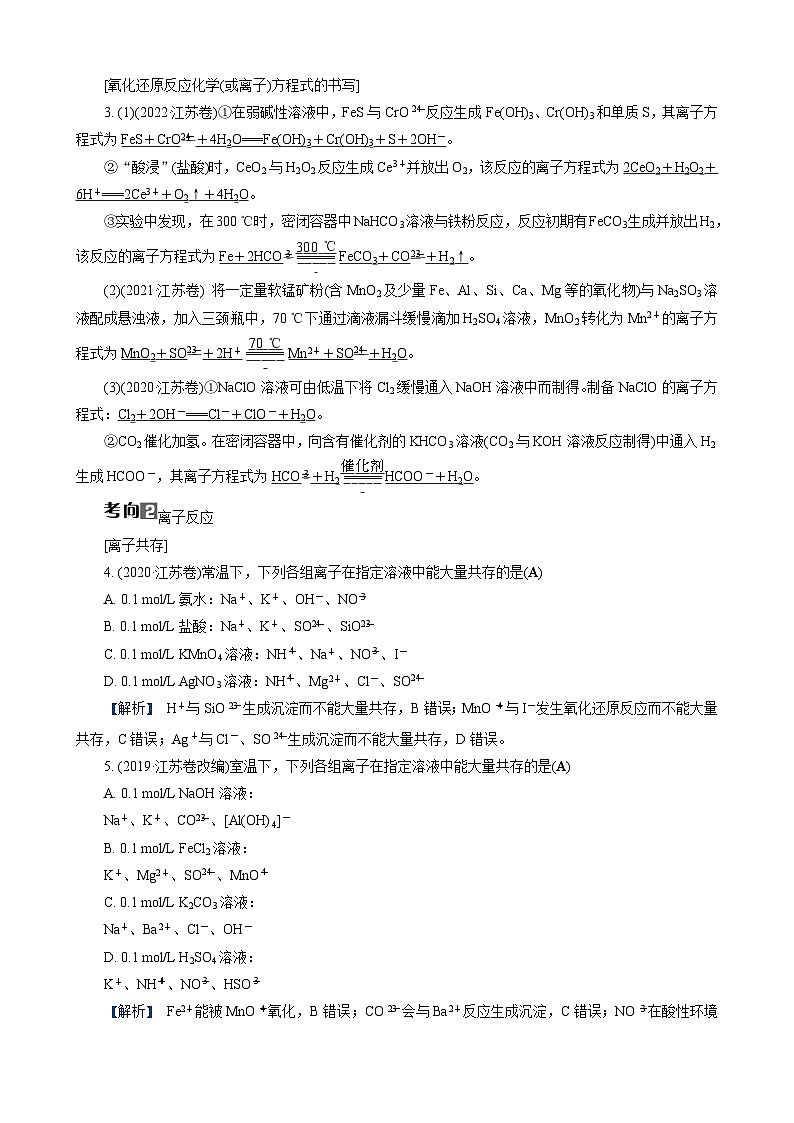 主题1　微专题2　常见物质的性质、用途及转化第2页