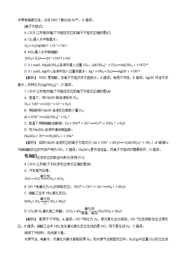主题1　微专题2　常见物质的性质、用途及转化第3页