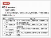微专题2　常见物质的性质、用途及转化 （讲义+课件  2份打包）2025年高考化学二轮复习