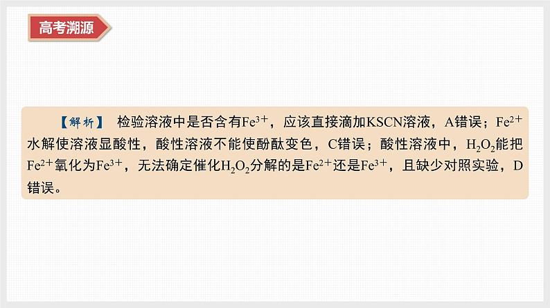 专题1　微专题2　常见物质的性质、用途及转化第5页