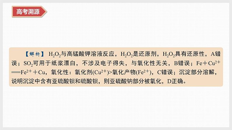 专题1　微专题2　常见物质的性质、用途及转化第7页