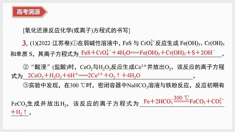 专题1　微专题2　常见物质的性质、用途及转化第8页