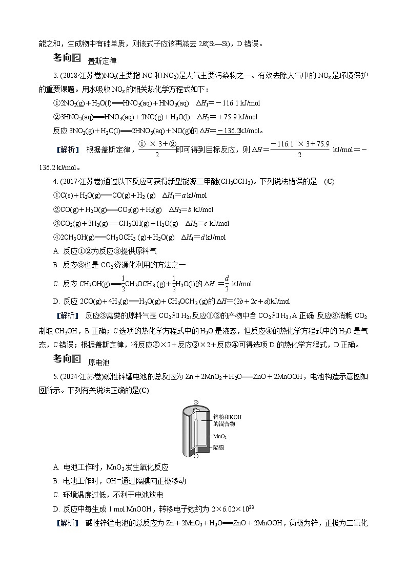 专题2　微专题3　化学反应与能量第2页