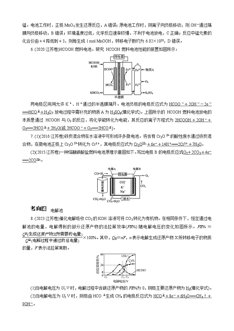 专题2　微专题3　化学反应与能量第3页