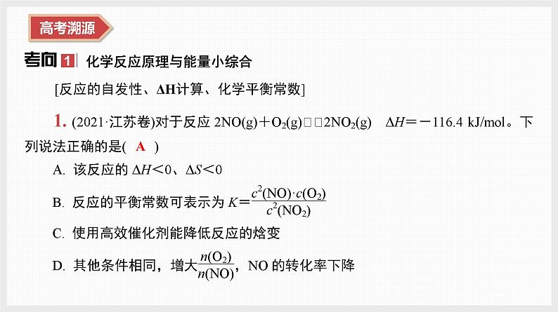 专题2　微专题3　化学反应与能量第4页