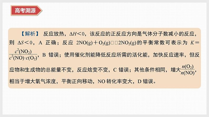 专题2　微专题3　化学反应与能量第5页